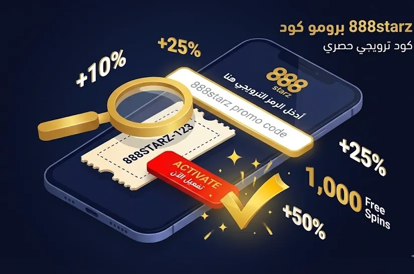 888starz promo code - كيفية تفعيل الكود الترويجي