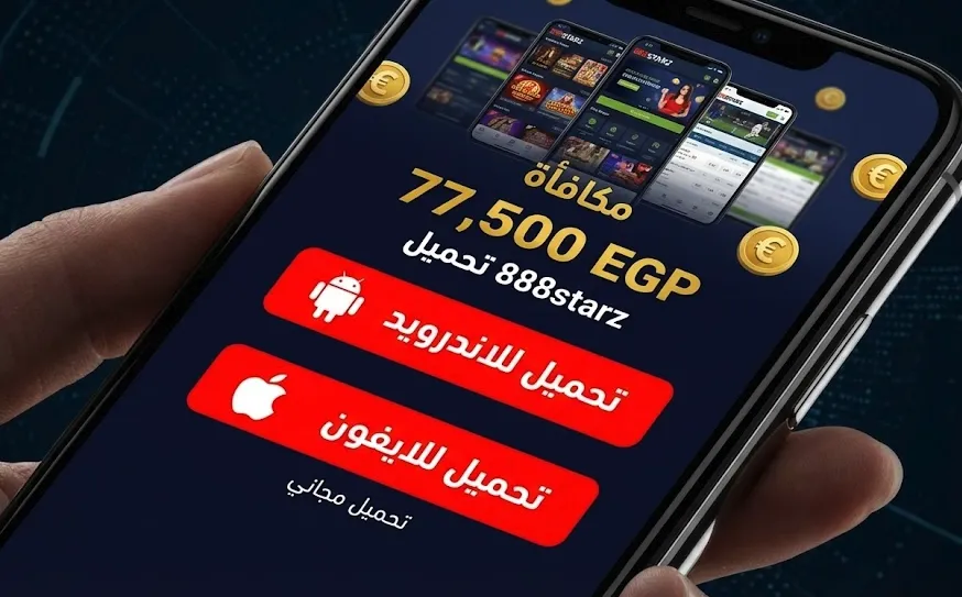 888starz تحميل - تنزيل التطبيق الرسمي للأندرويد وiOS