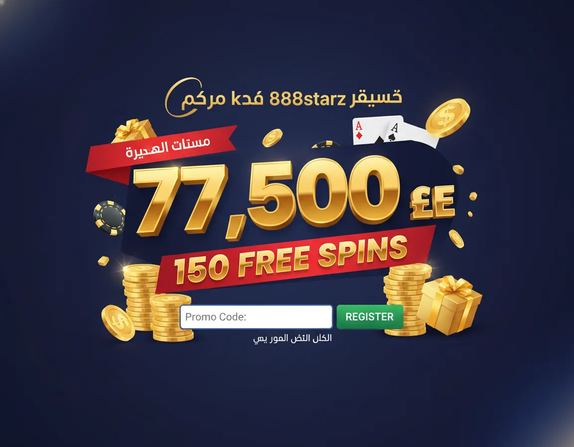 888starz bonus - مكافآت وعروض ترويجية للاعبين المصريين