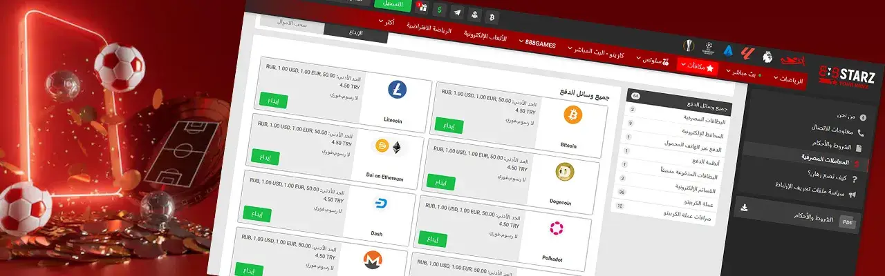 888ستارز للمراهنات 888ستارز الرموز الترويجية